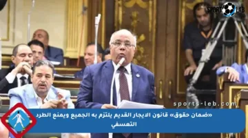 «ضمان حقوق» قانون الإيجار القديم يلتزم به الجميع ويمنع الطرد التعسفي